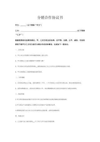 网络分销合作协议书