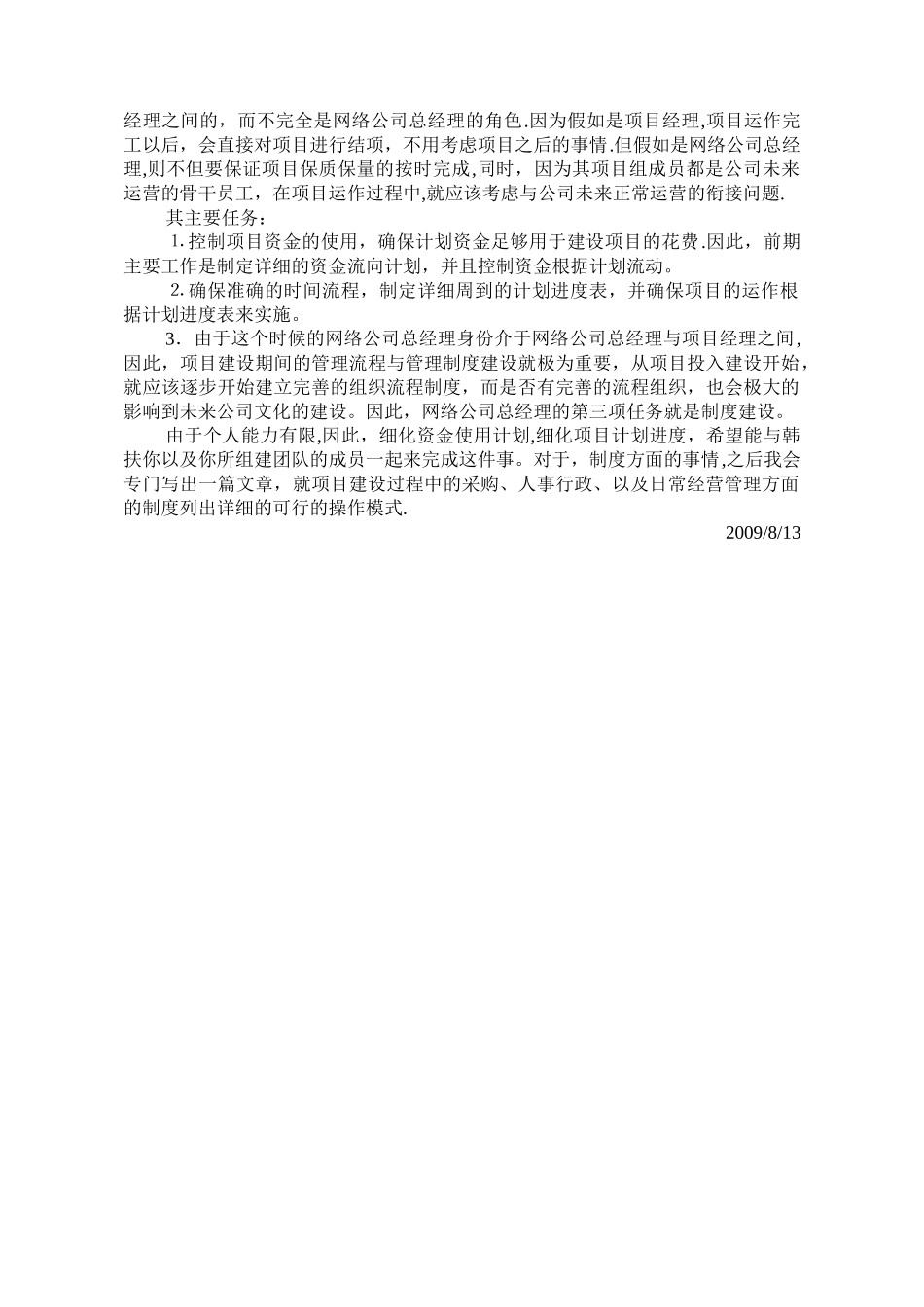 网络公司总经理岗位_第3页