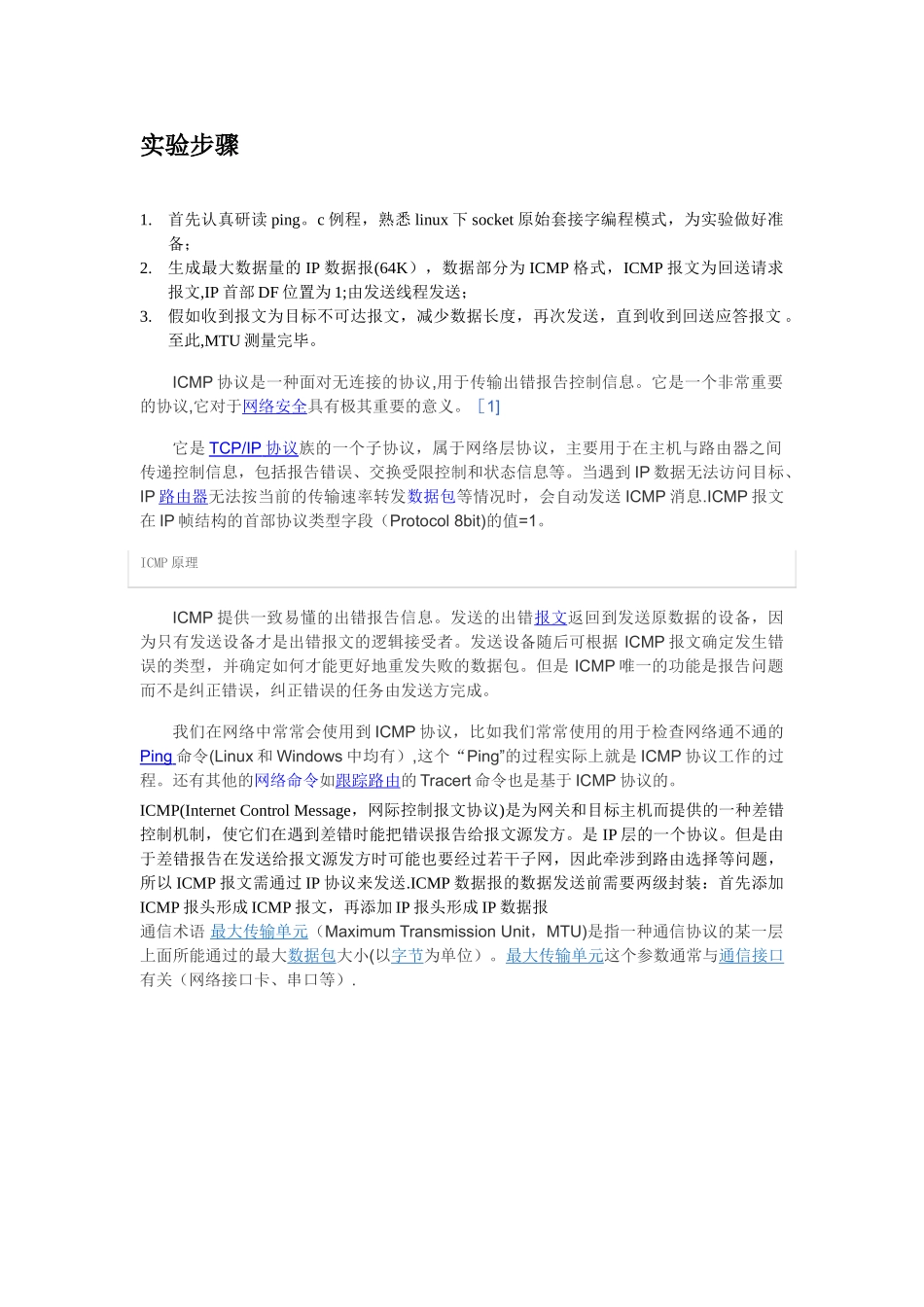 网络协议分析实验报告_第2页