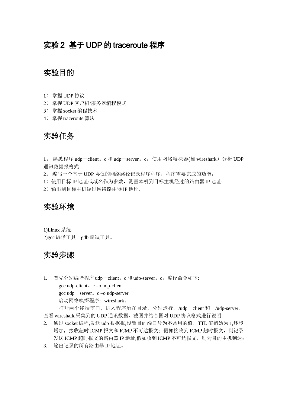 网络协议分析实验报告_第3页