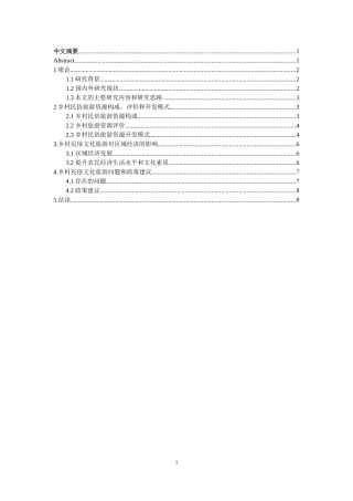 旅游管理专业 论乡村民俗文化旅游对区域经济的影响