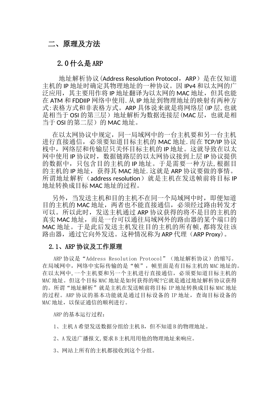 网络协议分析获取并解析ARP_第2页