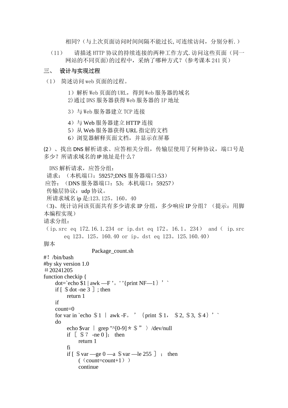 网络协议分析与仿真课程设计报告书_第3页