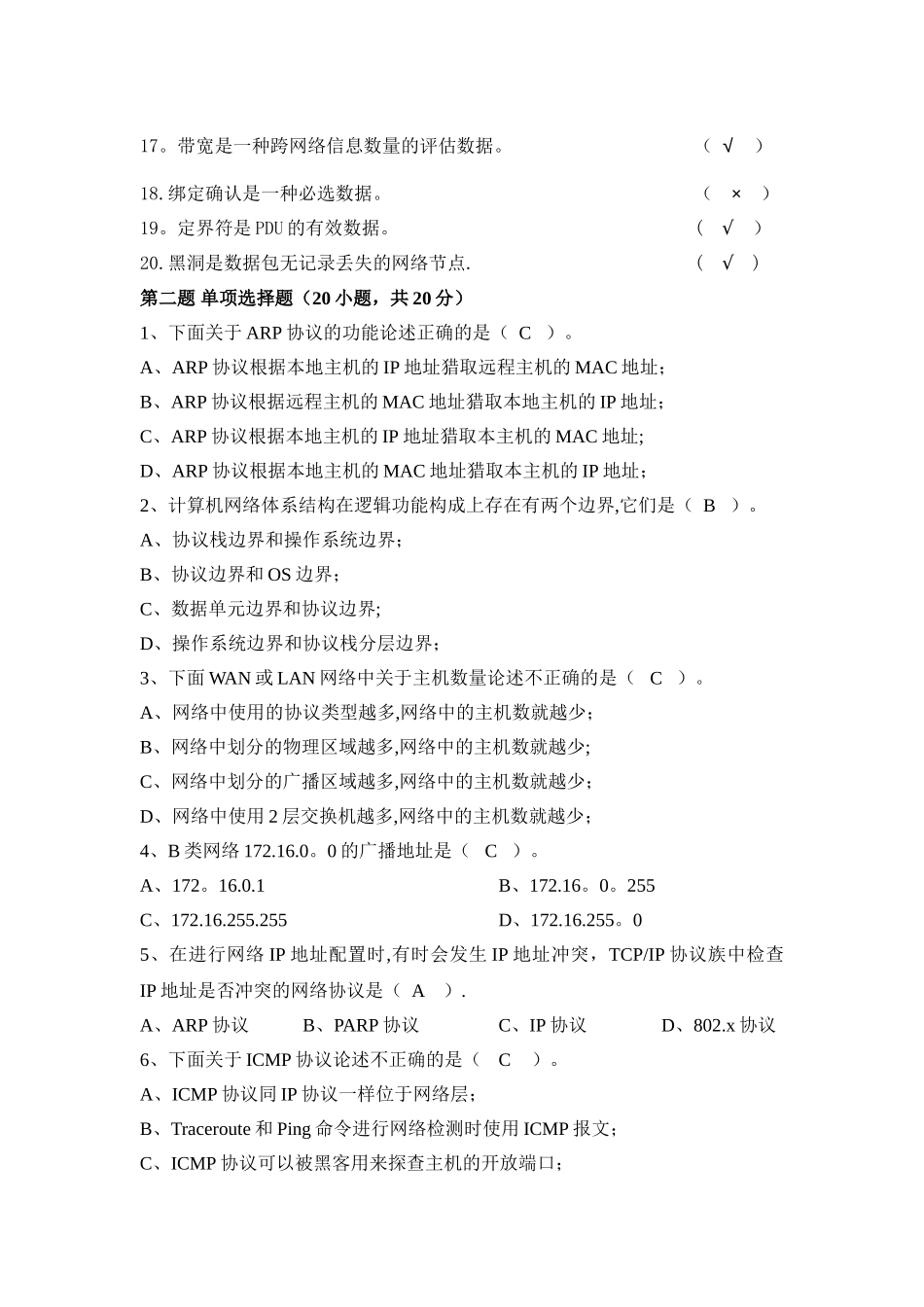 网络协议分析期末考试_第2页