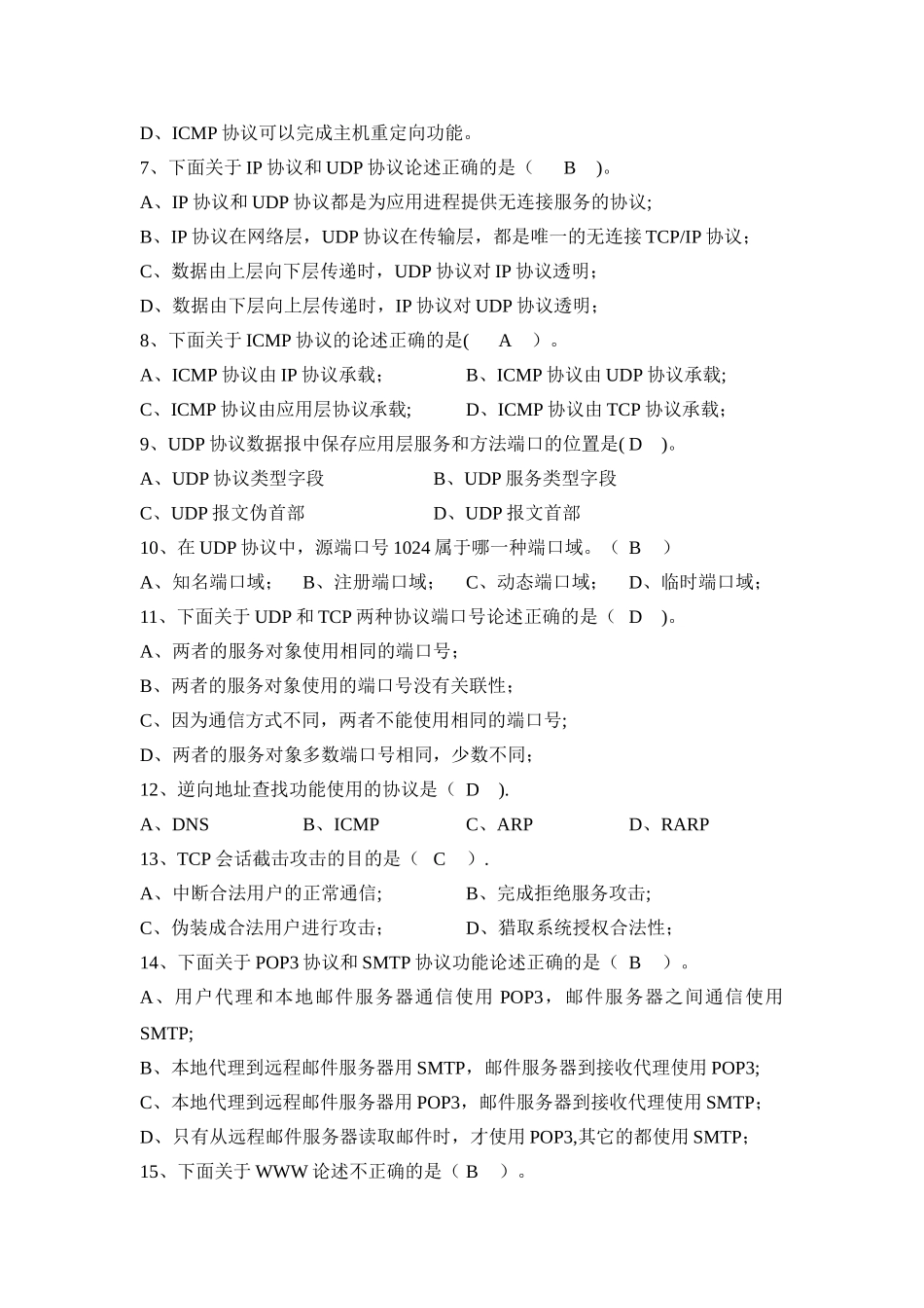 网络协议分析期末考试_第3页