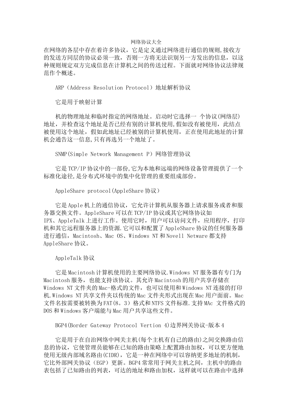 网络协议大全_第1页