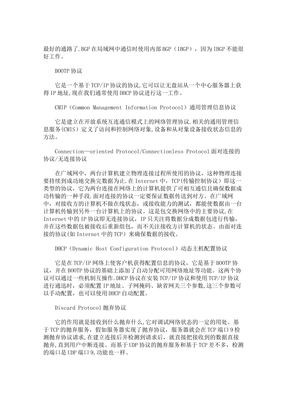 网络协议大全_第2页
