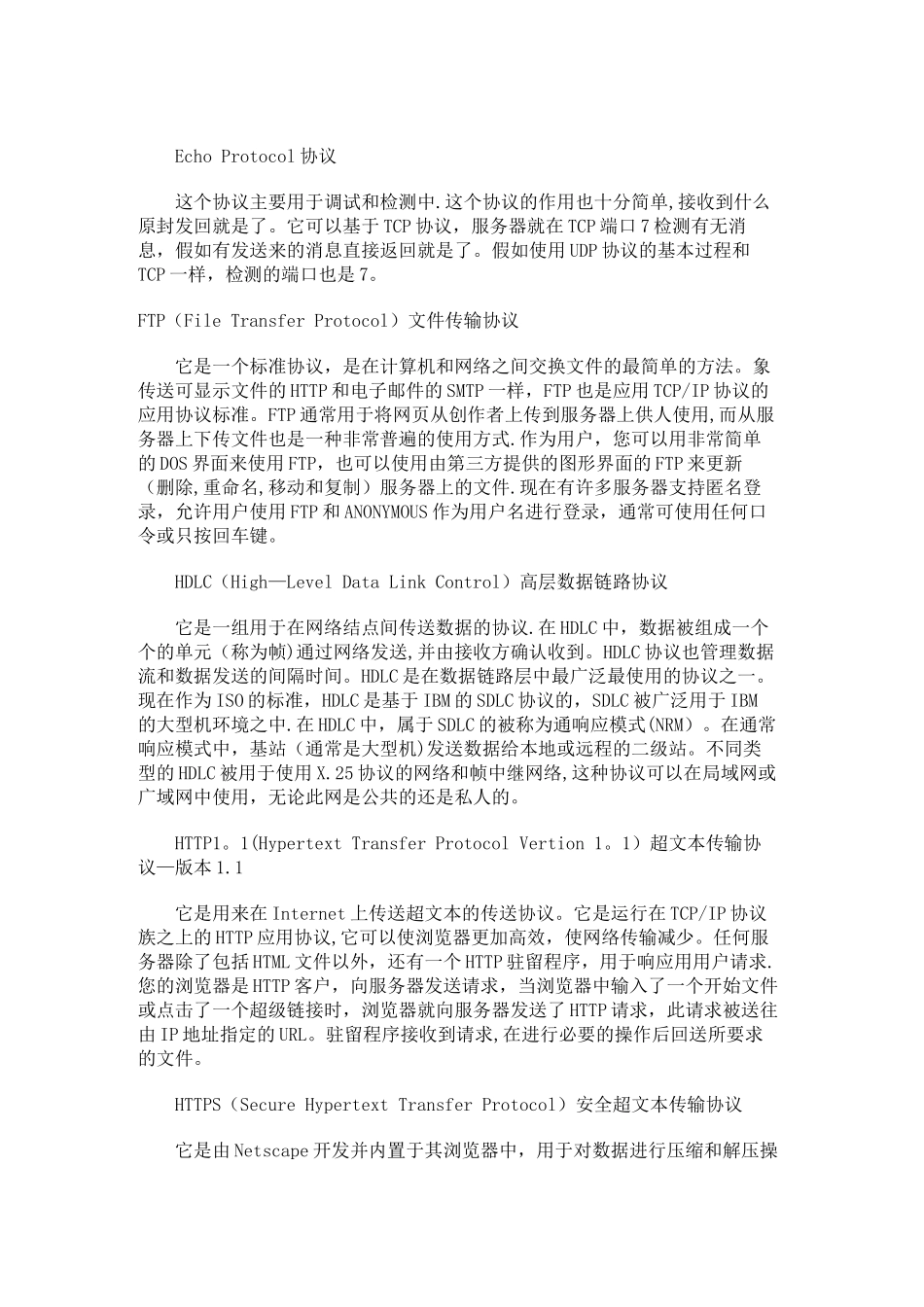 网络协议大全_第3页