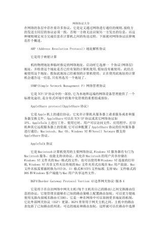 网络协议大全