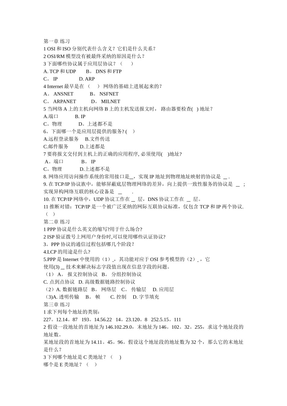 网络协议分析题库_第1页