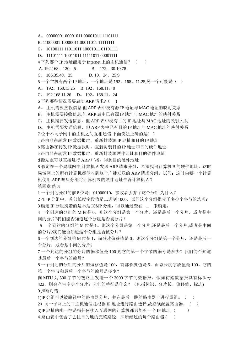 网络协议分析题库_第2页