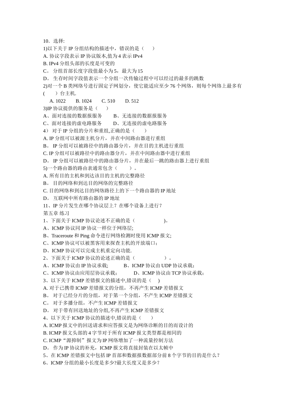 网络协议分析题库_第3页