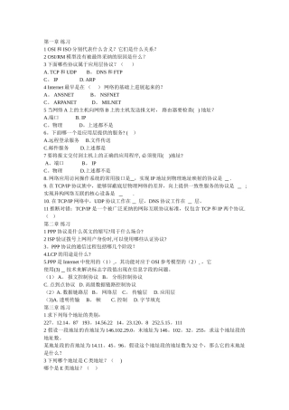 网络协议分析题库