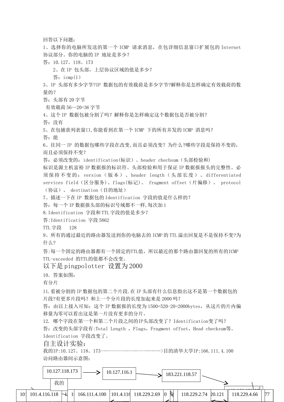 网络协议实验一Wireshark-分析IP协议_第1页