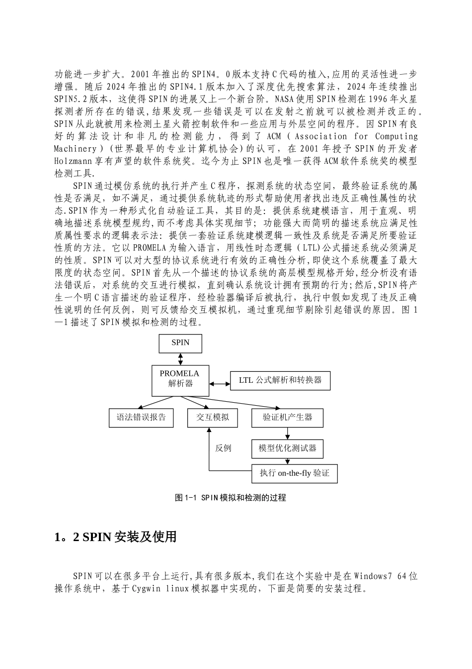 网络协议工程SPIN实验报告_第2页