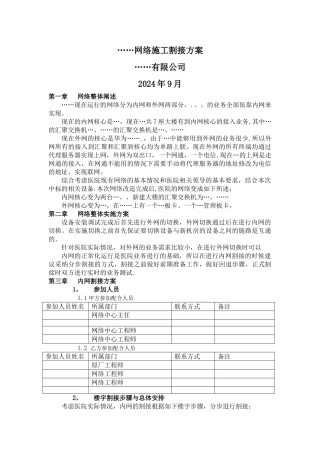 网络割接方案