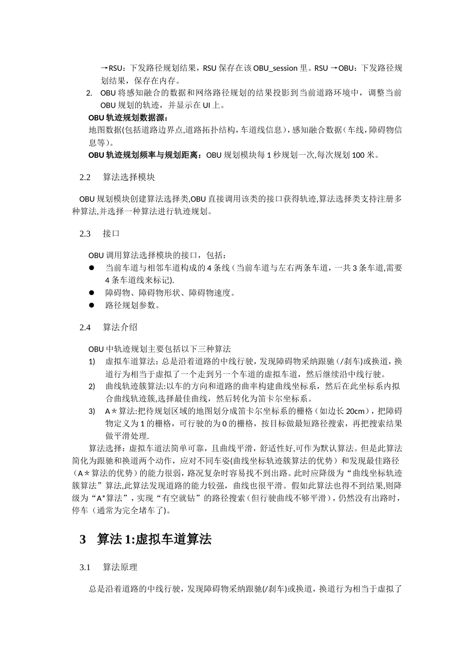 网络化自动驾驶-轨迹规划算法设计说明书-V1.3_第3页