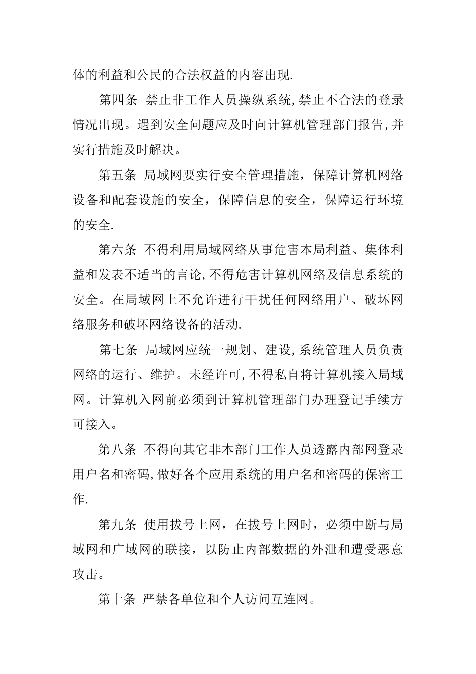 网络及信息安全管理制度_第3页
