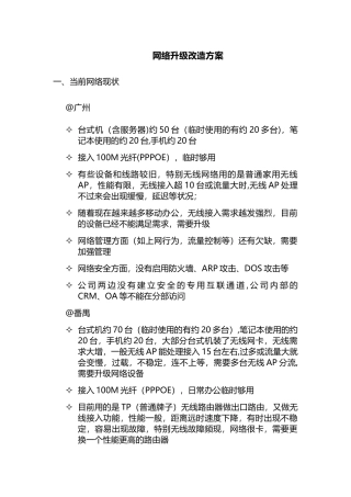 网络升级改造方案第三版