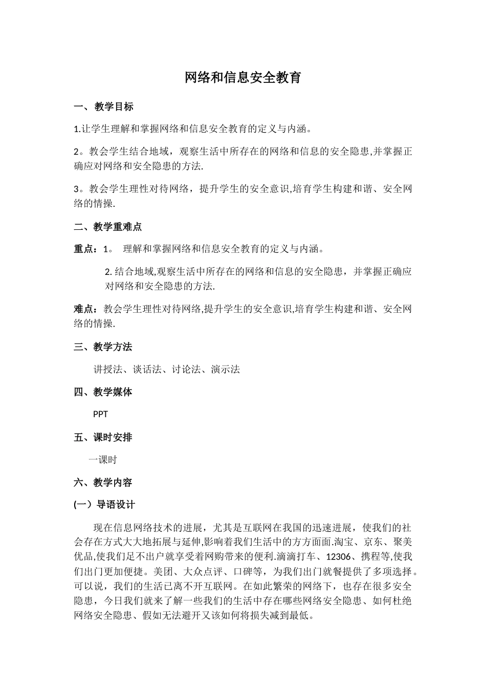 网络和信息安全教育_第1页