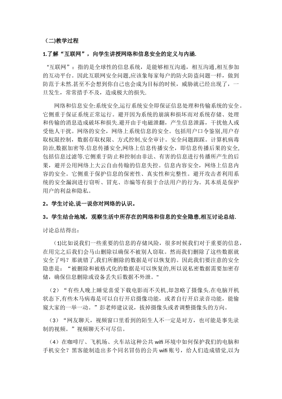 网络和信息安全教育_第2页