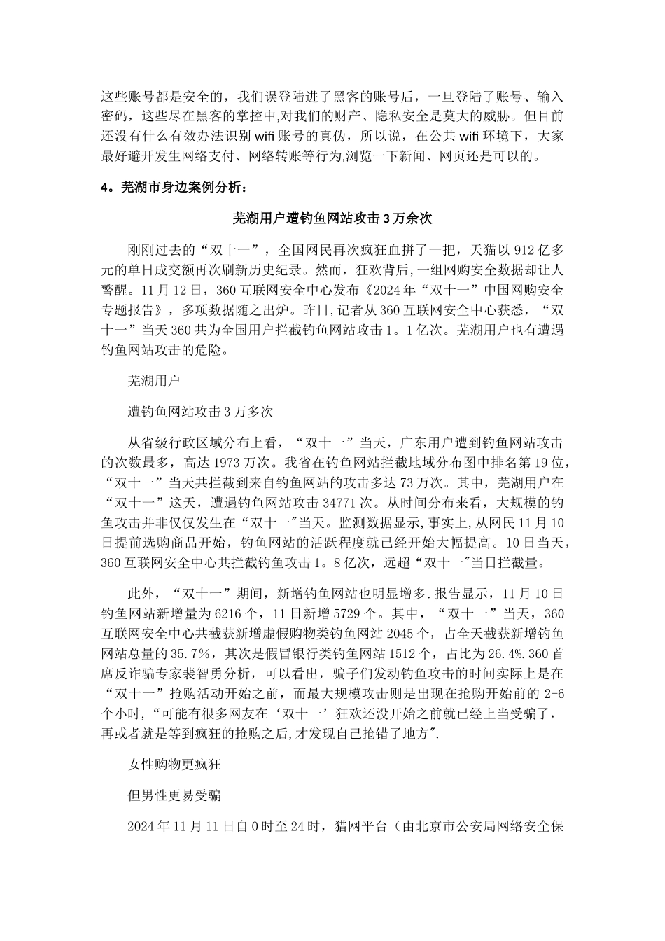 网络和信息安全教育_第3页
