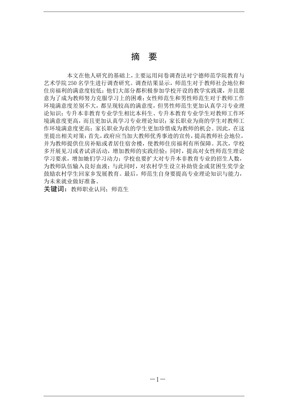 教师职业认同师范生_第1页