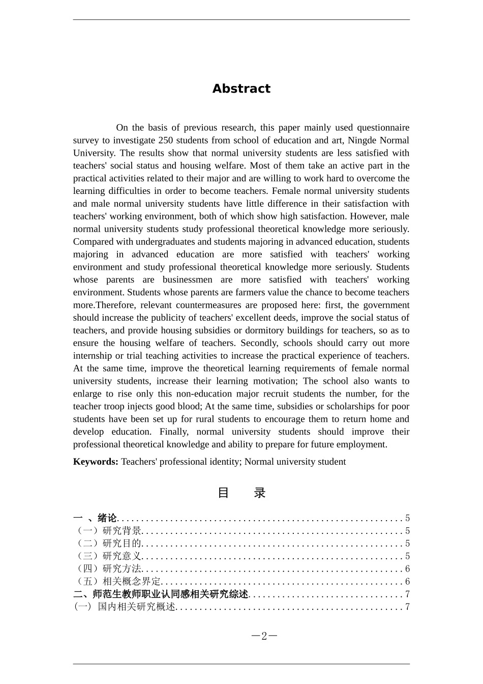 教师职业认同师范生_第2页