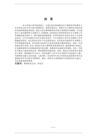 教师职业认同师范生