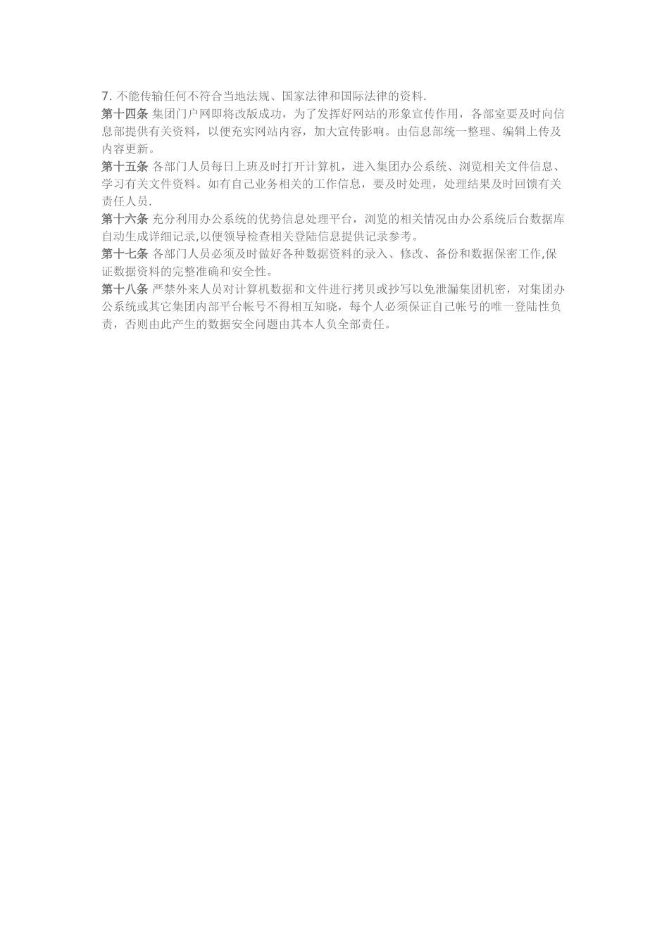 网络及网络安全管理制度_第2页