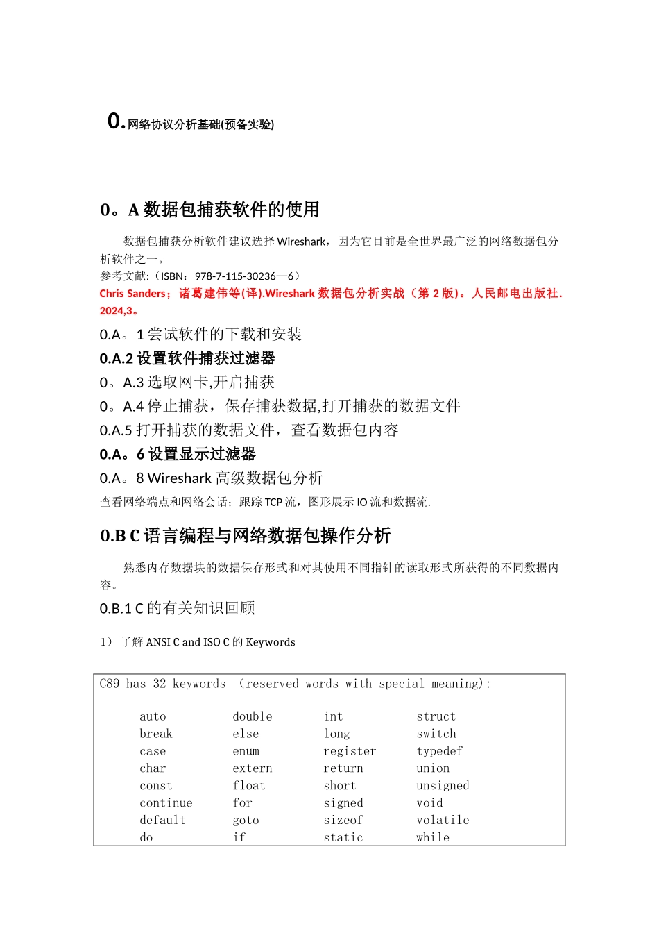 网络协议分析--实验指导书_第3页