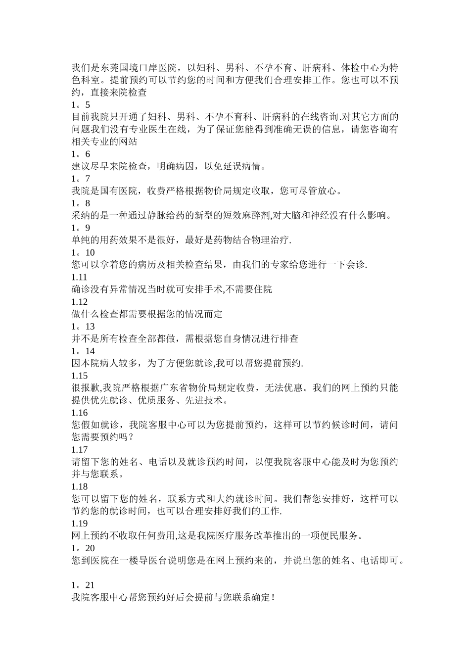 网络咨询培训教材_第2页