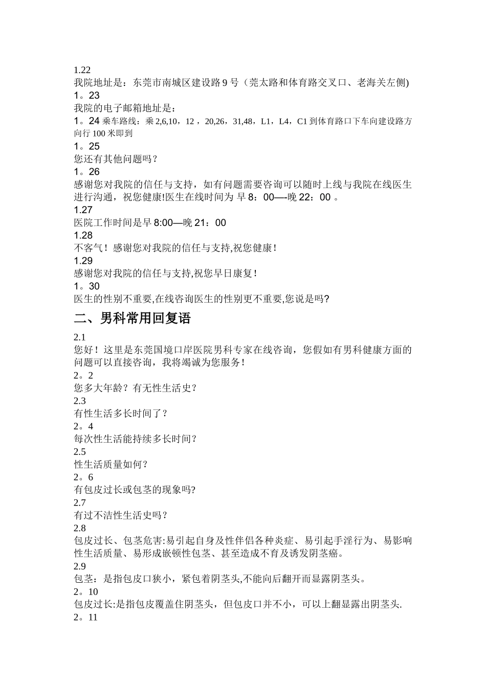 网络咨询培训教材_第3页