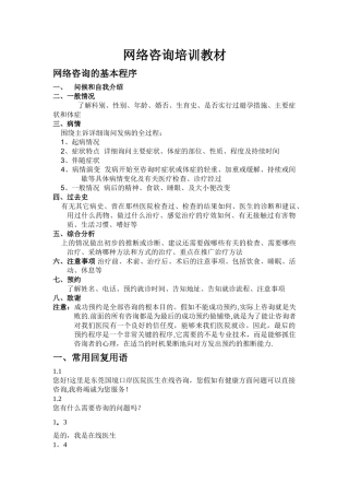 网络咨询培训教材