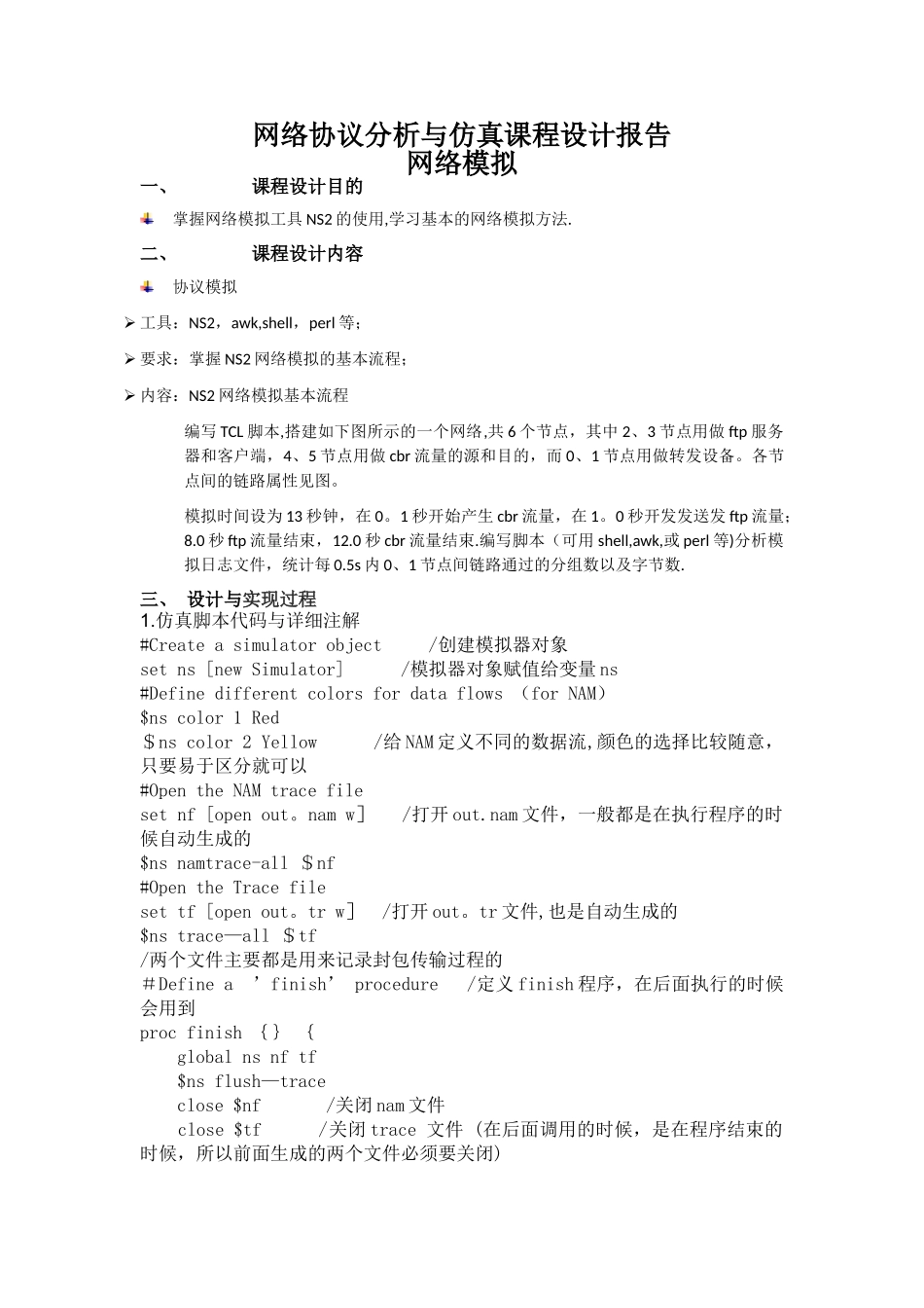 网络协议模拟分析_第2页