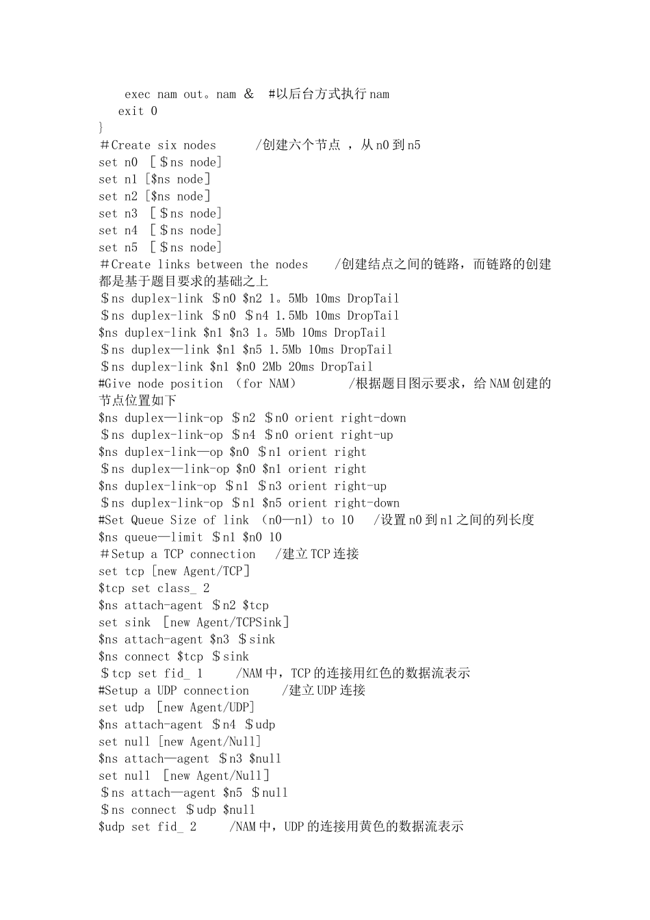 网络协议模拟分析_第3页