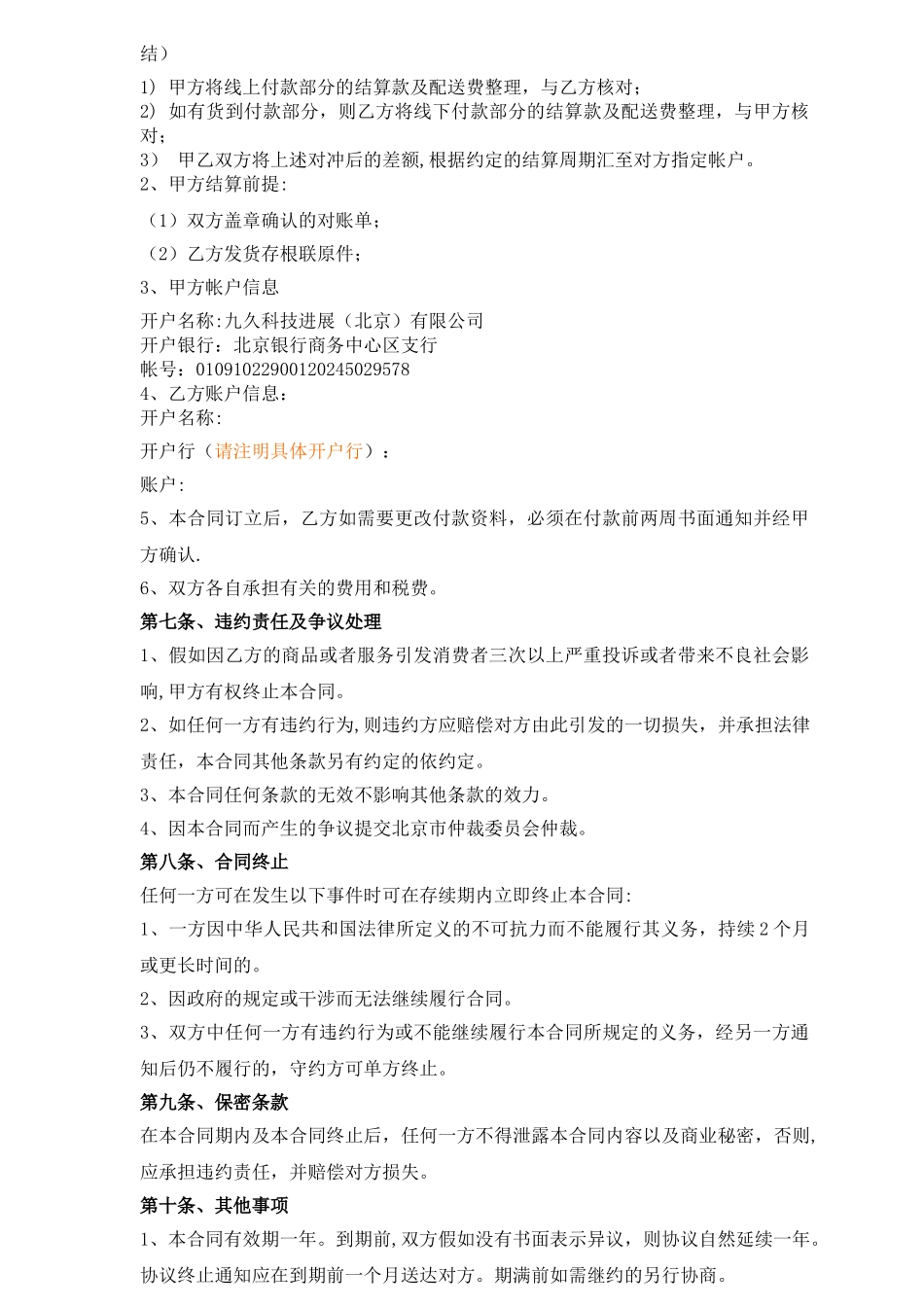 网络商城销售代理协议_第3页
