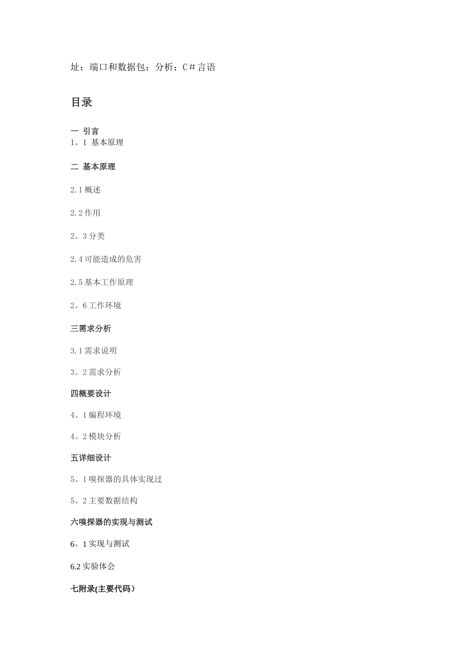 网络嗅探器的设计与实现_第2页