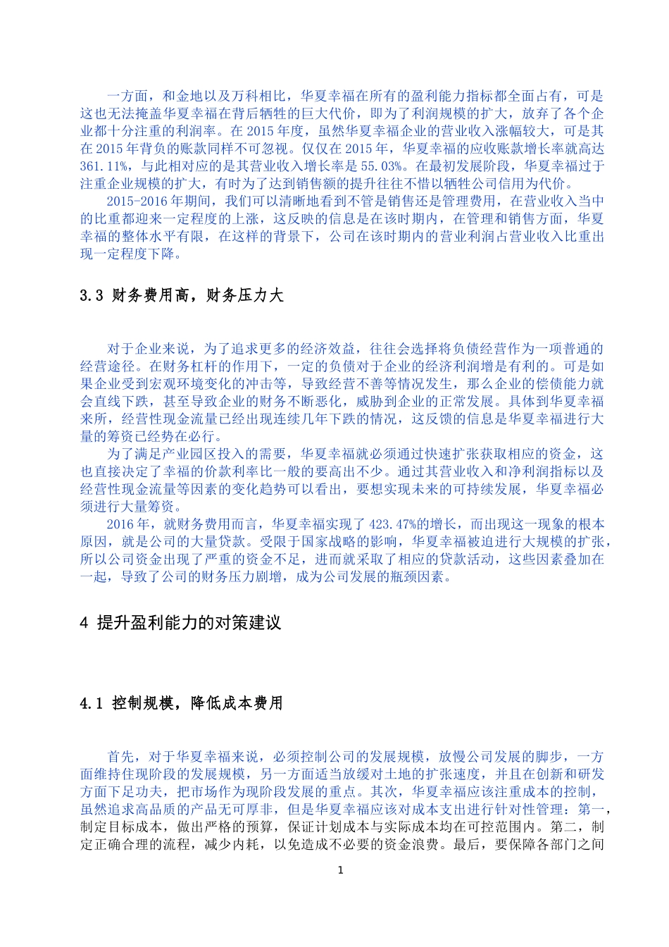 企业财务费用管理_第1页