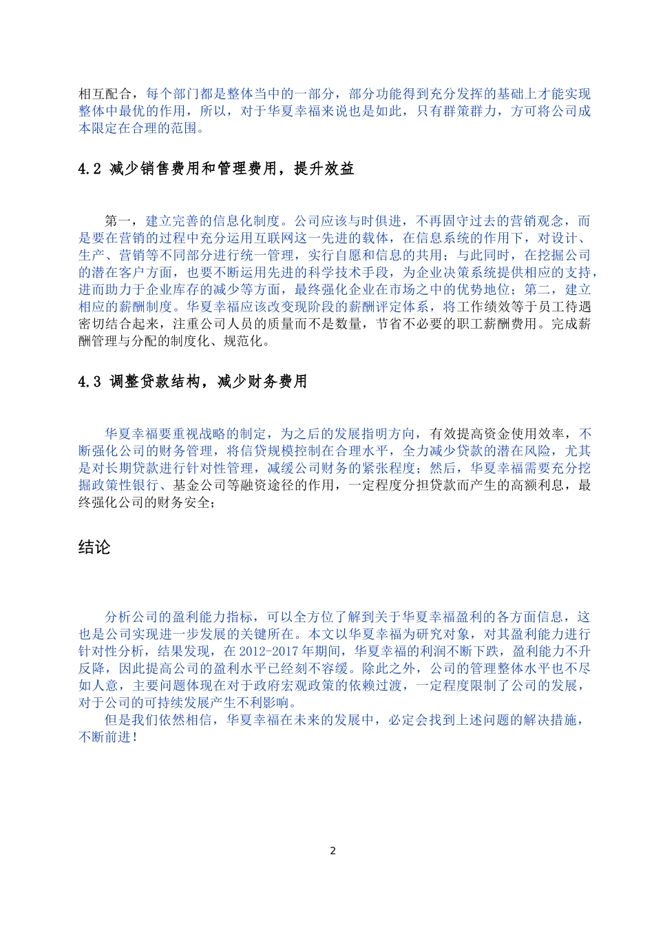 企业财务费用管理_第2页