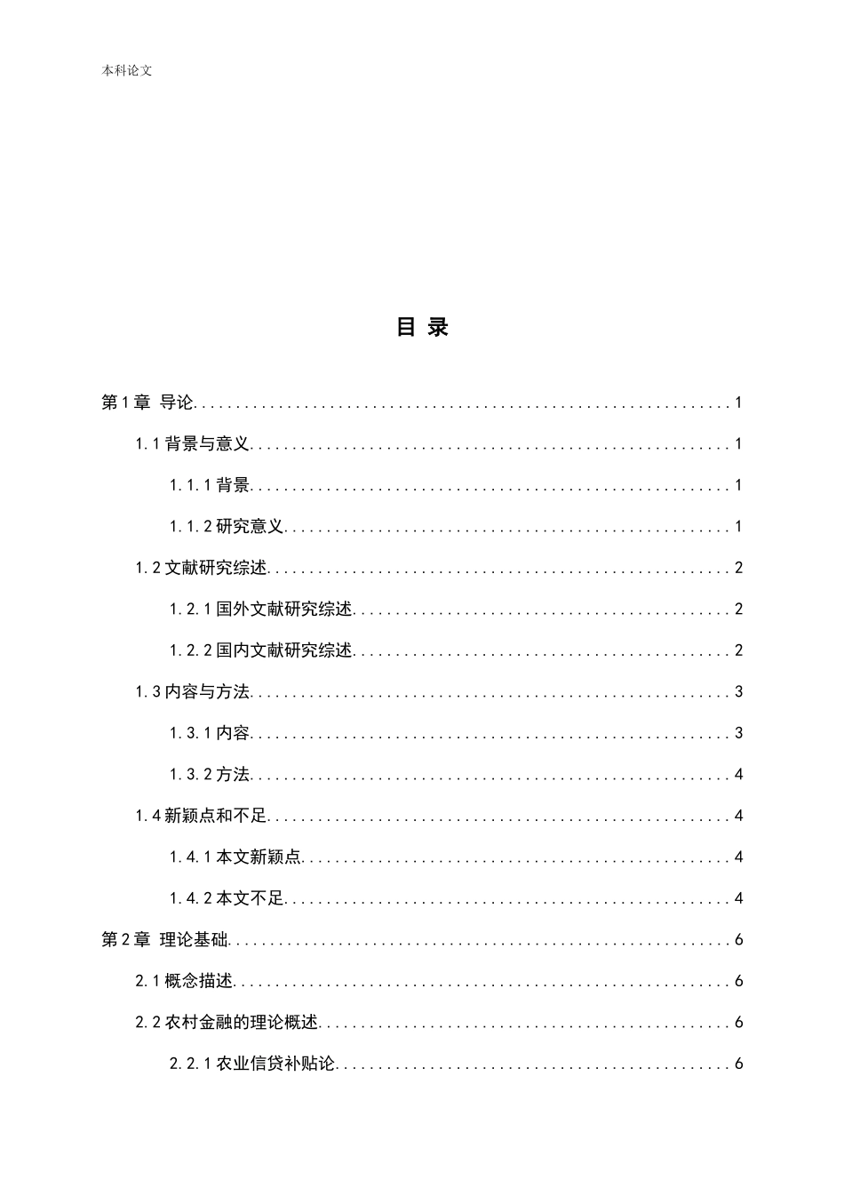 农村金融发展对我国农村经济增长的影响论文_第3页