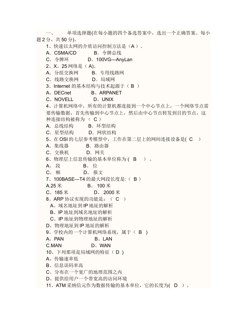 网络基础考试试题及答案_第1页