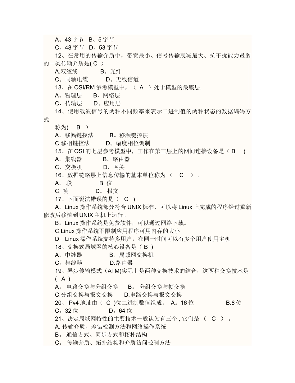 网络基础考试试题及答案_第2页