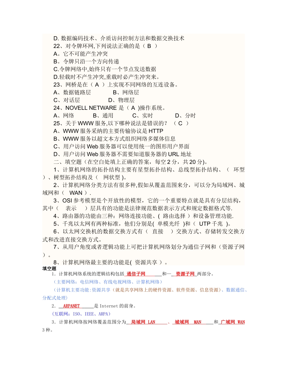 网络基础考试试题及答案_第3页