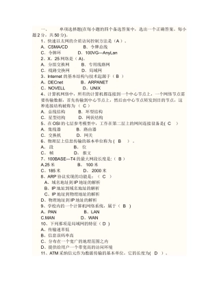 网络基础考试试题及答案