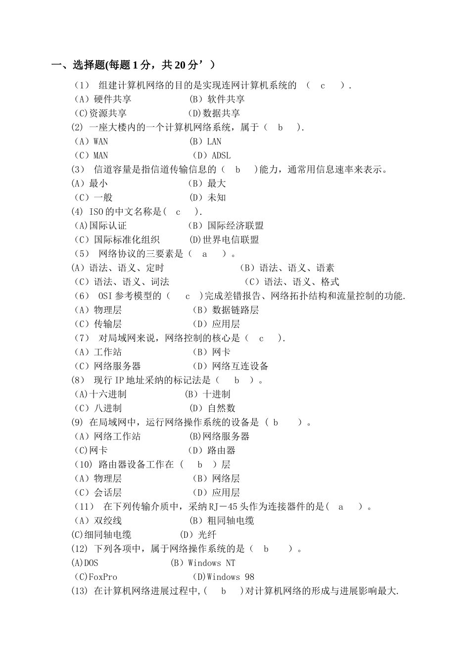 网络基础试题及答案_第1页