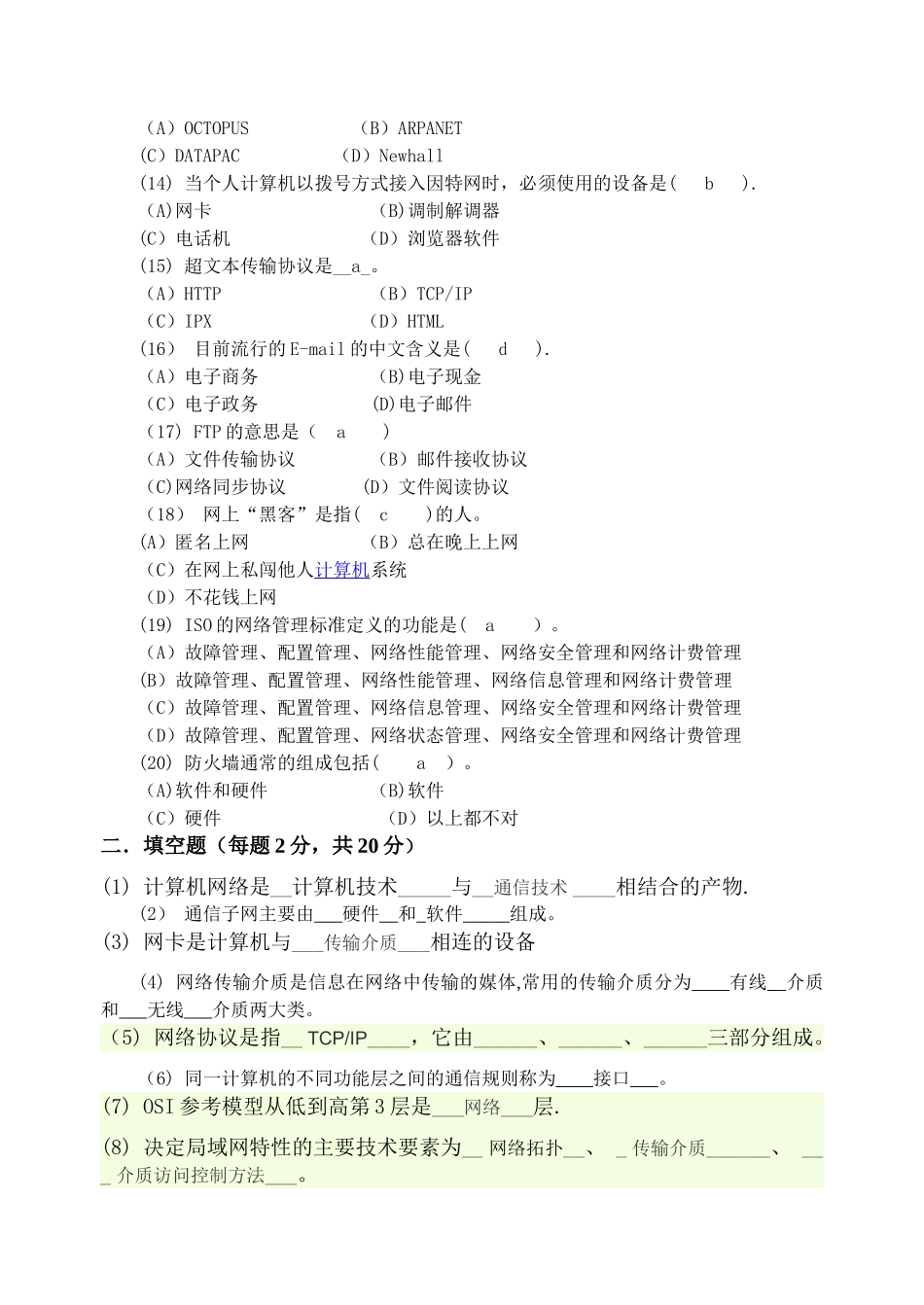 网络基础试题及答案_第2页