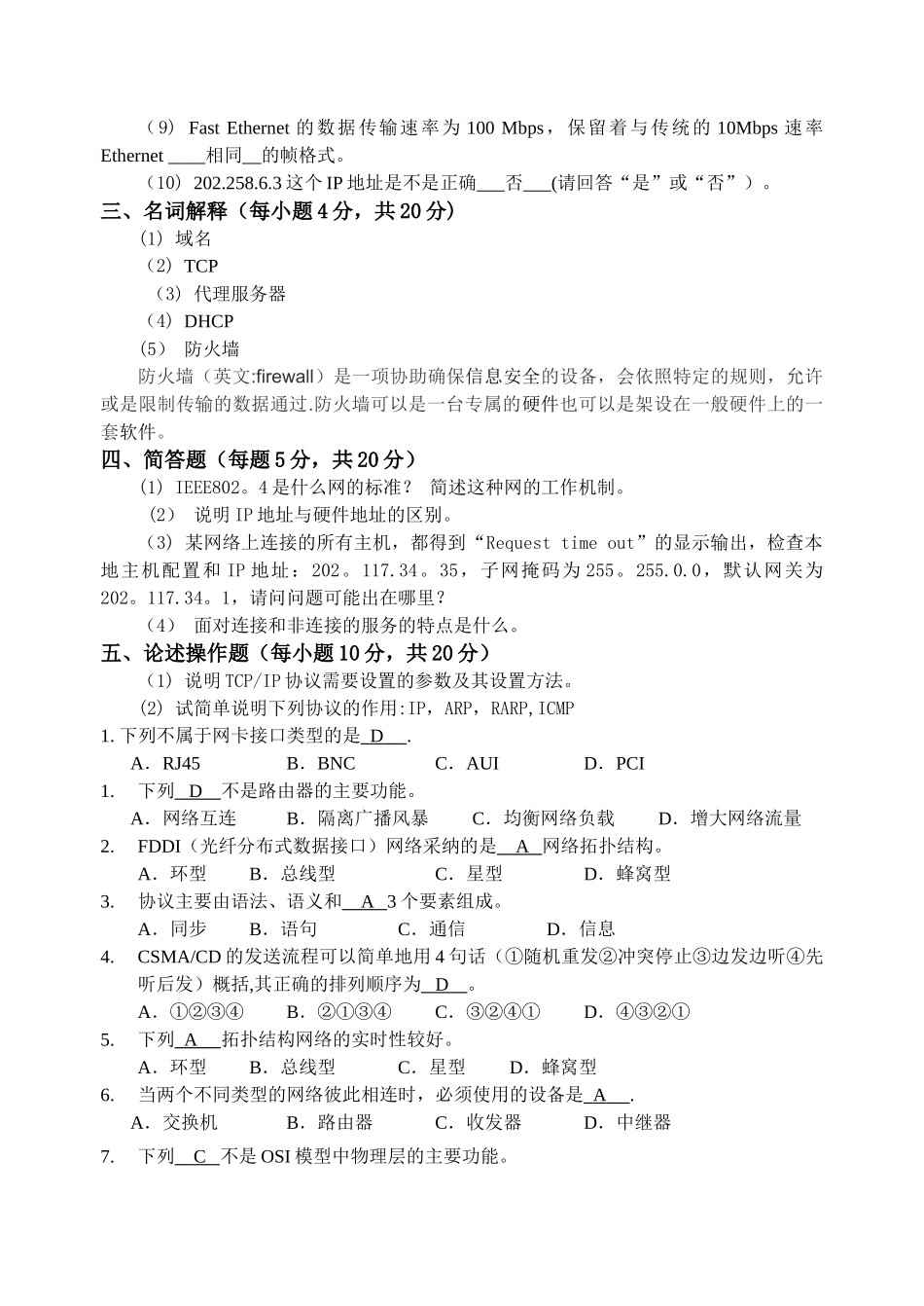 网络基础试题及答案_第3页