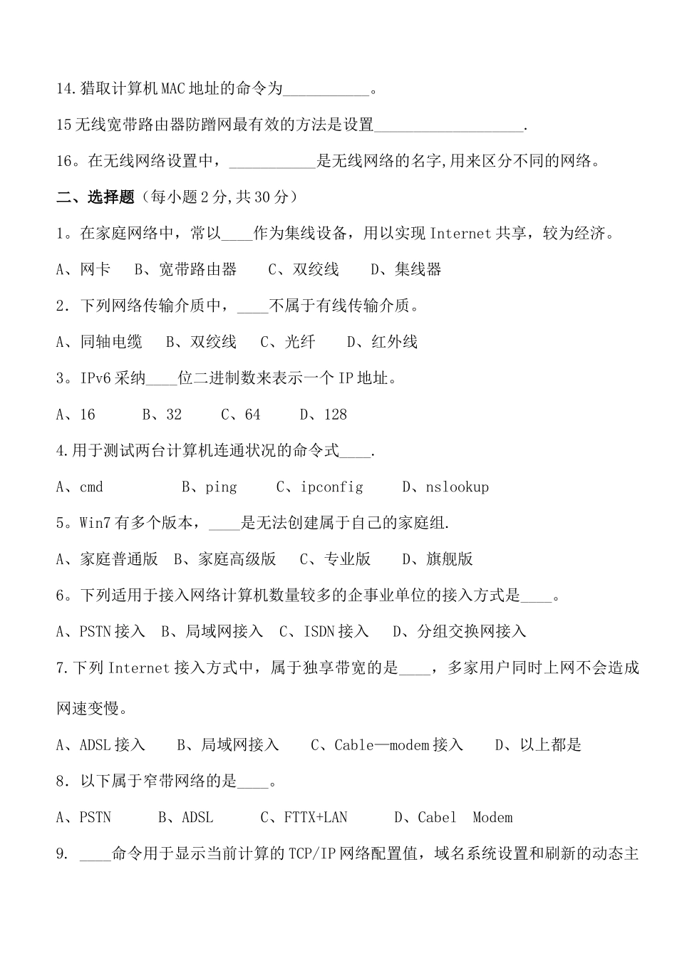 网络基础试卷_第2页