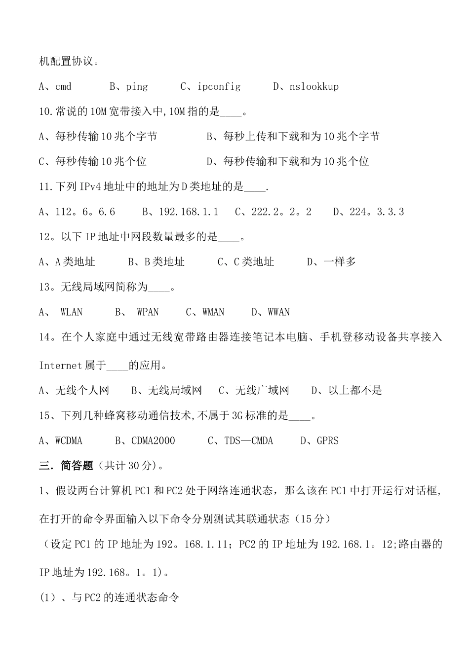 网络基础试卷_第3页